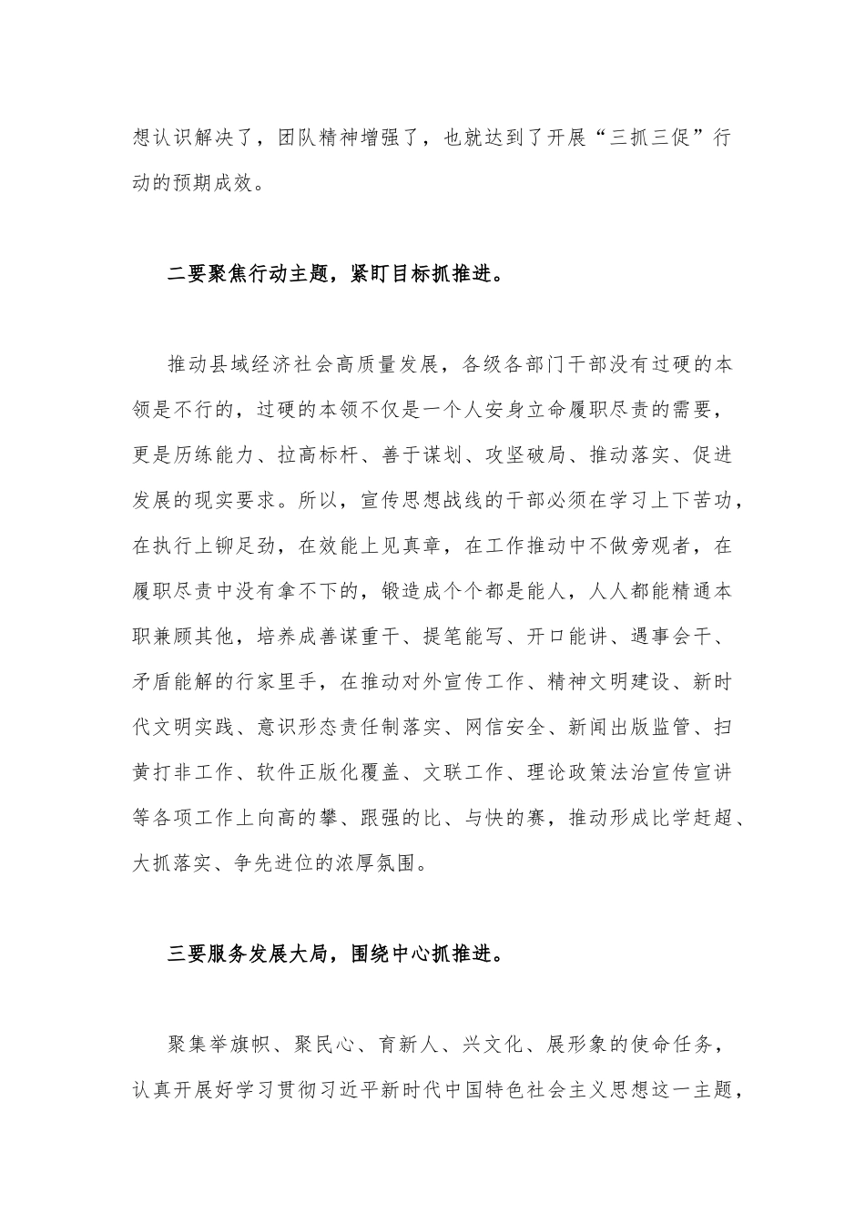 （两篇范文稿）2023年“三抓三促”行动“XX要发展、我该谋什么”大讨论研讨个人发言材料.docx_第2页