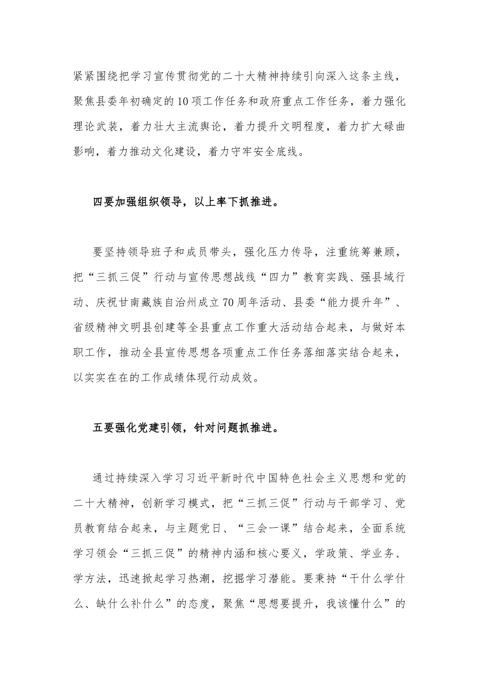 （两篇范文稿）2023年“三抓三促”行动“XX要发展、我该谋什么”大讨论研讨个人发言材料.docx_第3页
