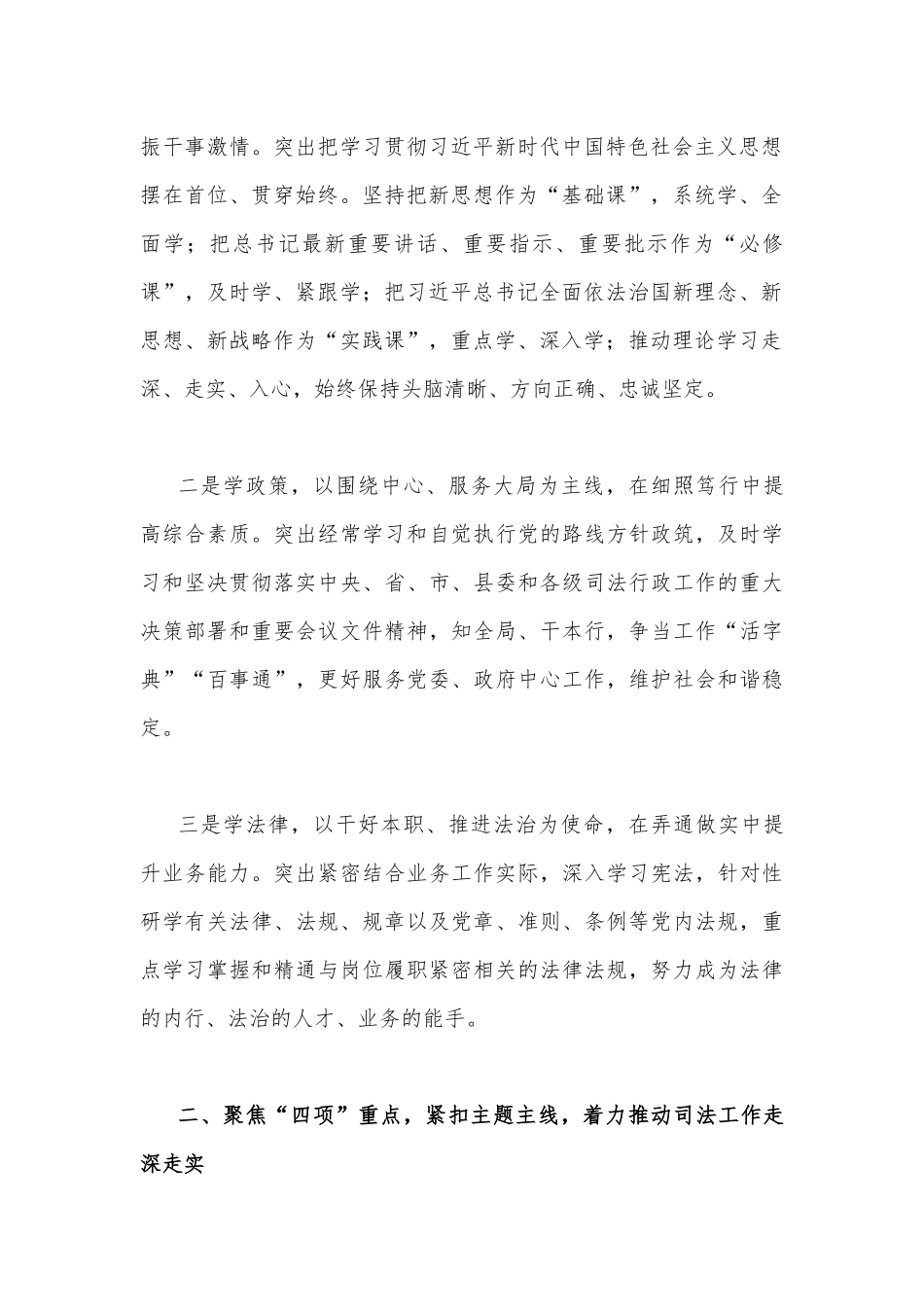 2023年“XX要发展我该谋什么”三抓三促专题研讨个人发言材料（两篇供参考范文）.docx_第2页