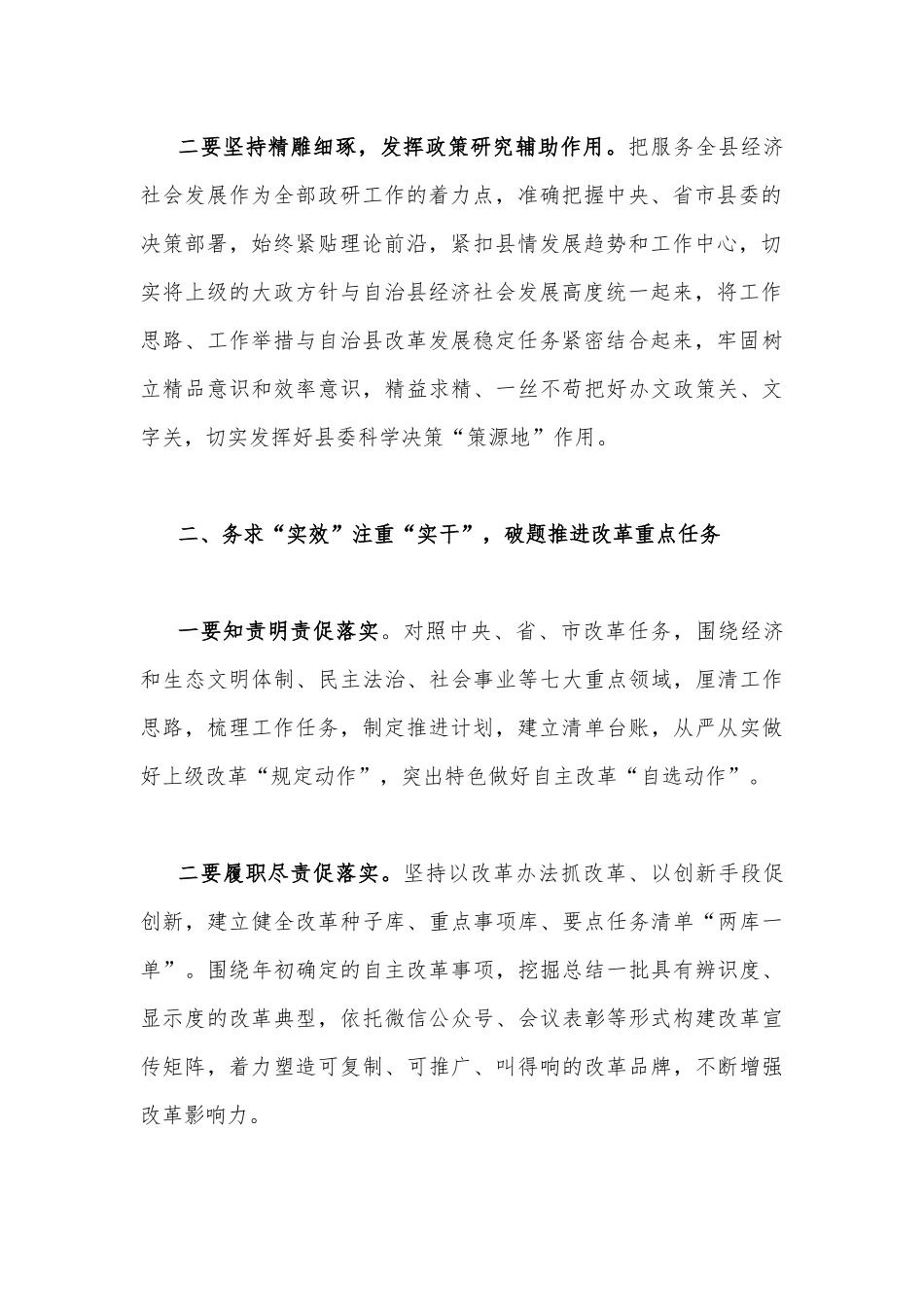 （两篇范文）2023年“XX要发展我该谋什么”三抓三促专题研讨个人发言材料.docx_第2页