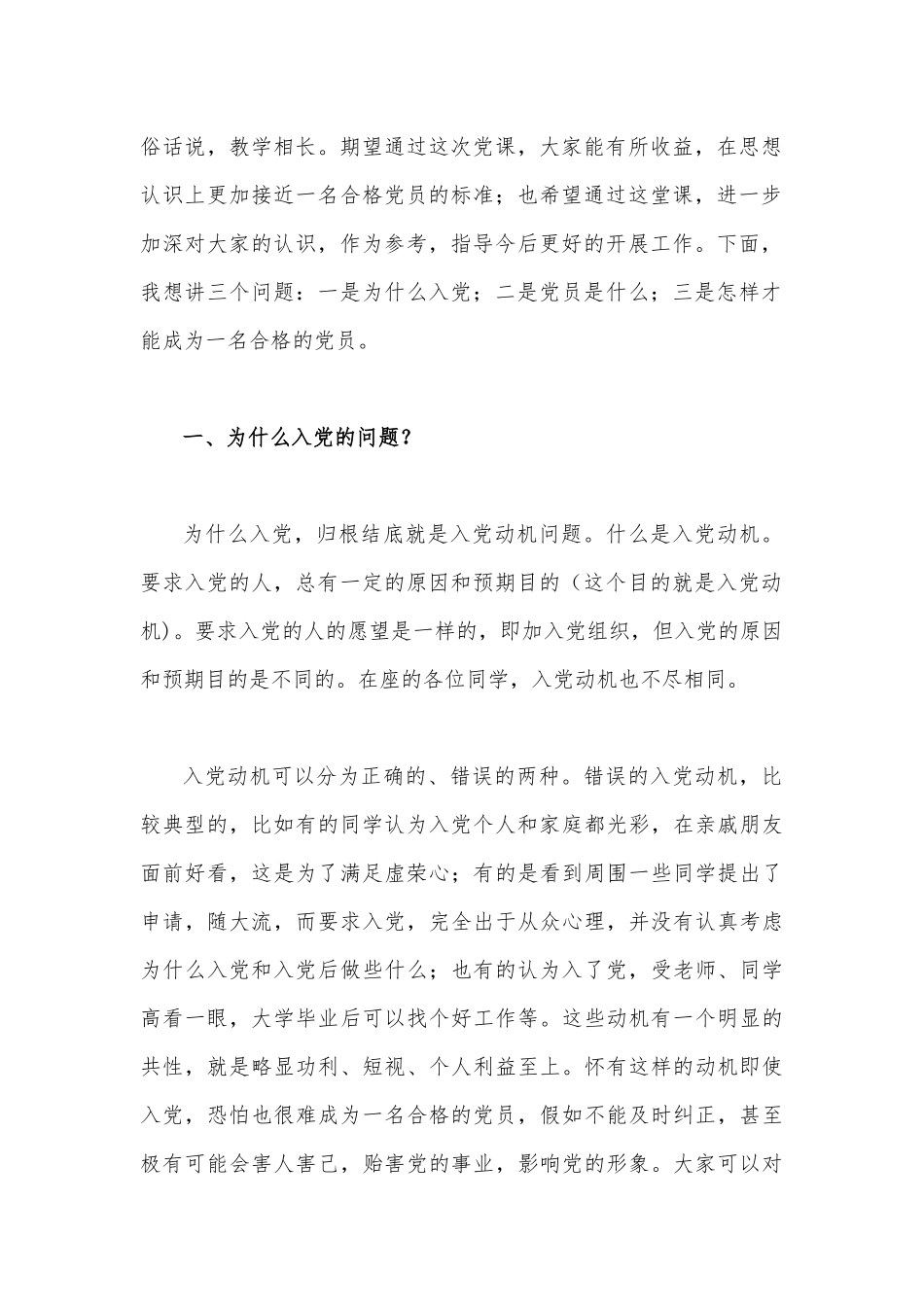 （九篇）2023年入党积极分子专题党课讲稿与廉政廉洁警示教育专题党课讲稿汇编.docx_第2页