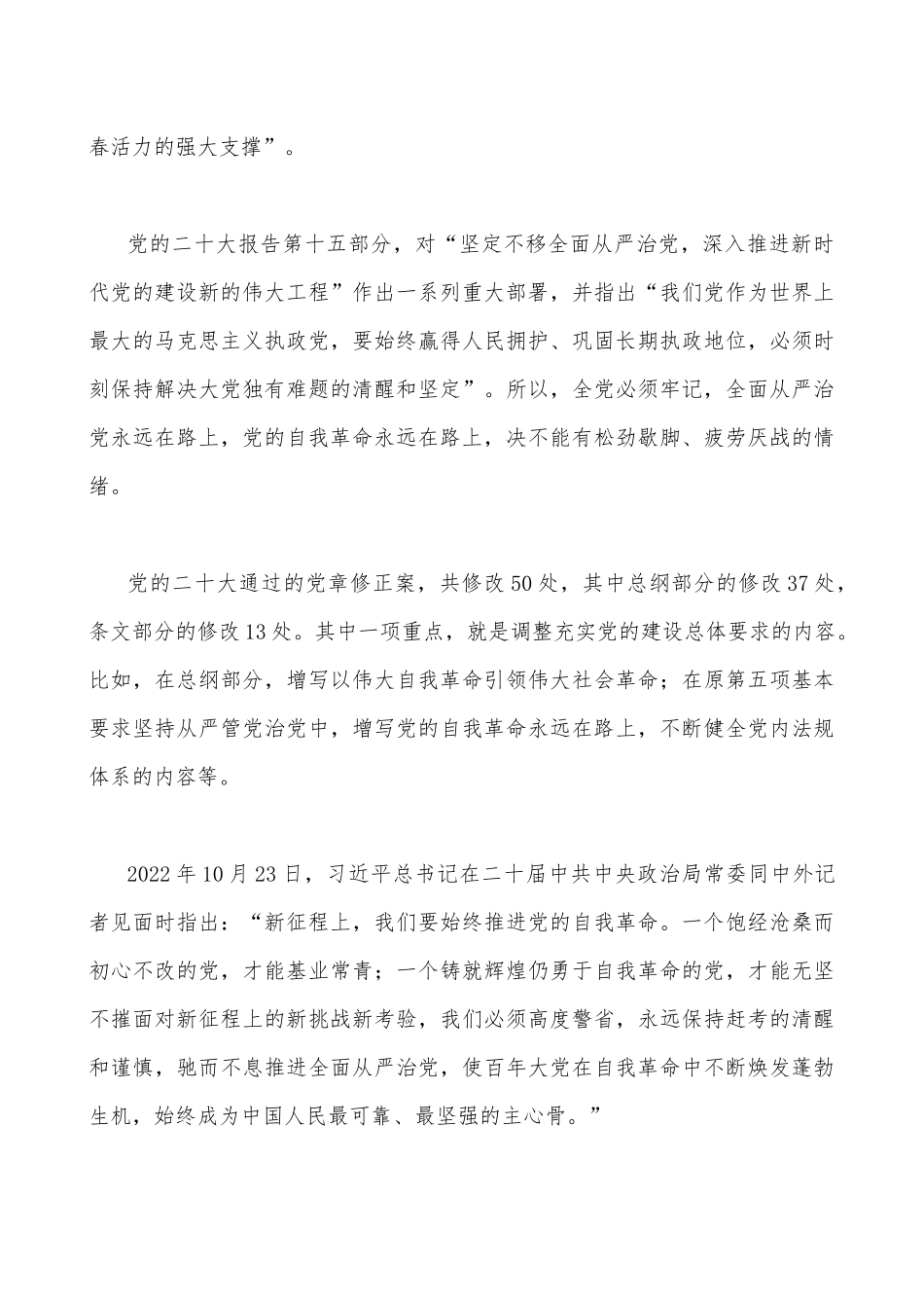 （13篇范文）2023年党风廉政党课讲稿.docx_第3页