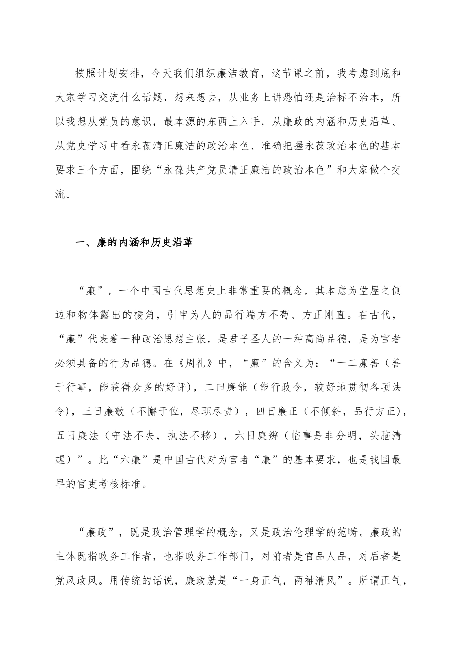 13篇2023年党风廉政廉洁警示教育专题党课讲稿范文合编【供参考】.docx_第2页