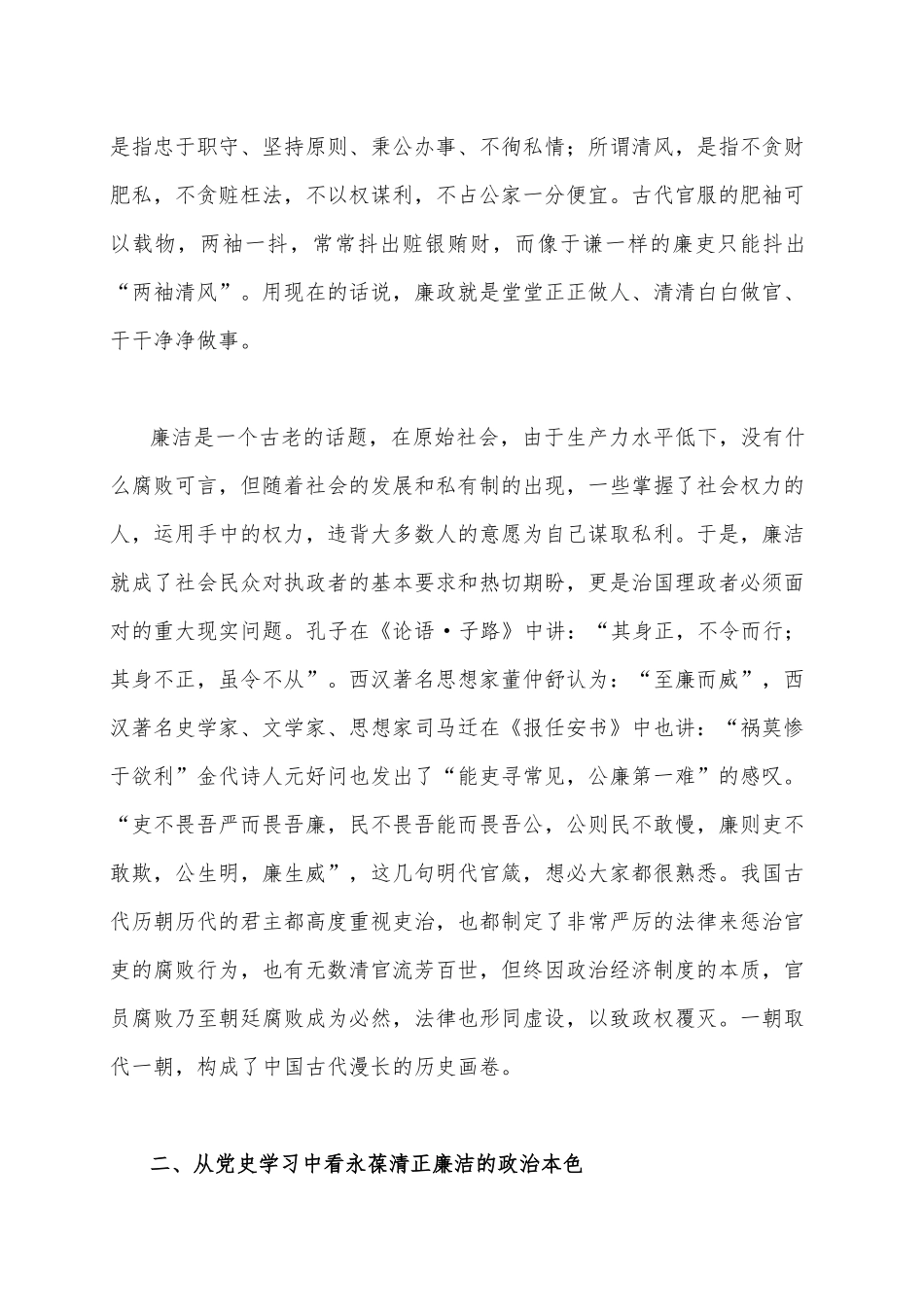 13篇2023年党风廉政廉洁警示教育专题党课讲稿范文合编【供参考】.docx_第3页