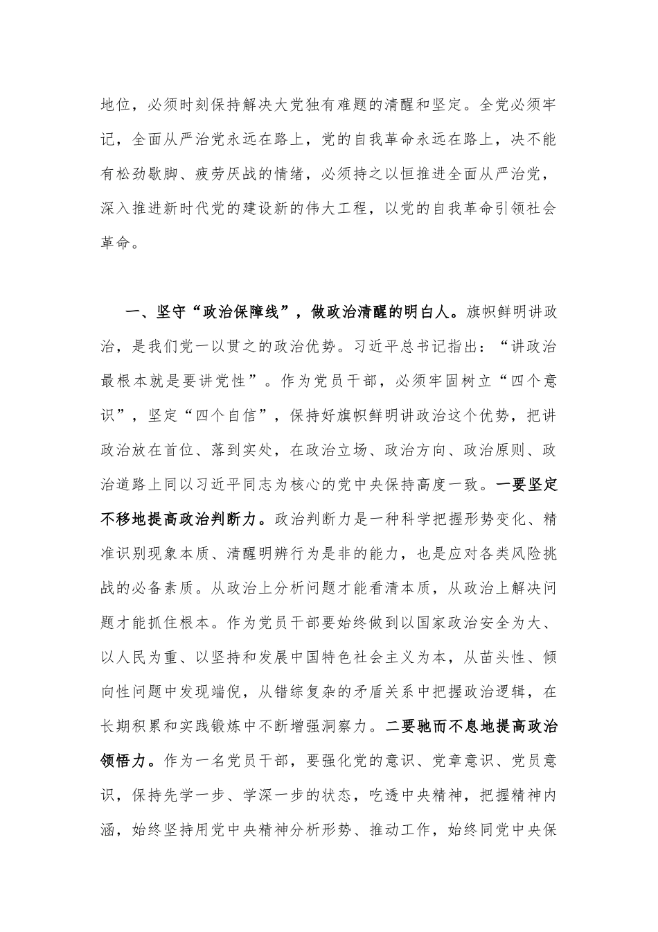 2023年党风廉政廉洁警示教育专题党课讲稿8篇汇编（附：入党积极分子专题党课讲稿两篇）供借鉴.docx_第2页