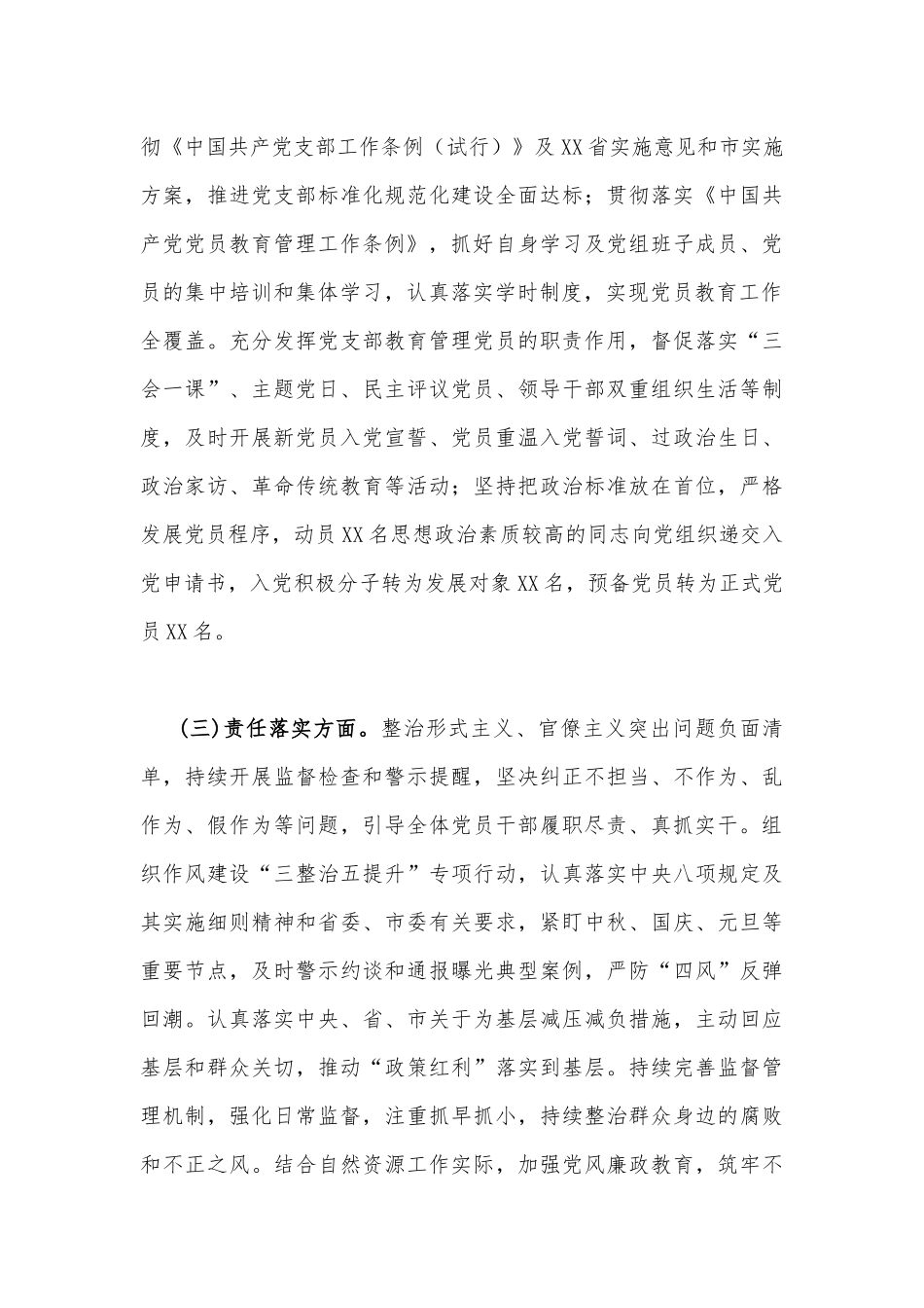 2023年第一季度党建工作总结报告（五篇）汇编供参考.docx_第3页