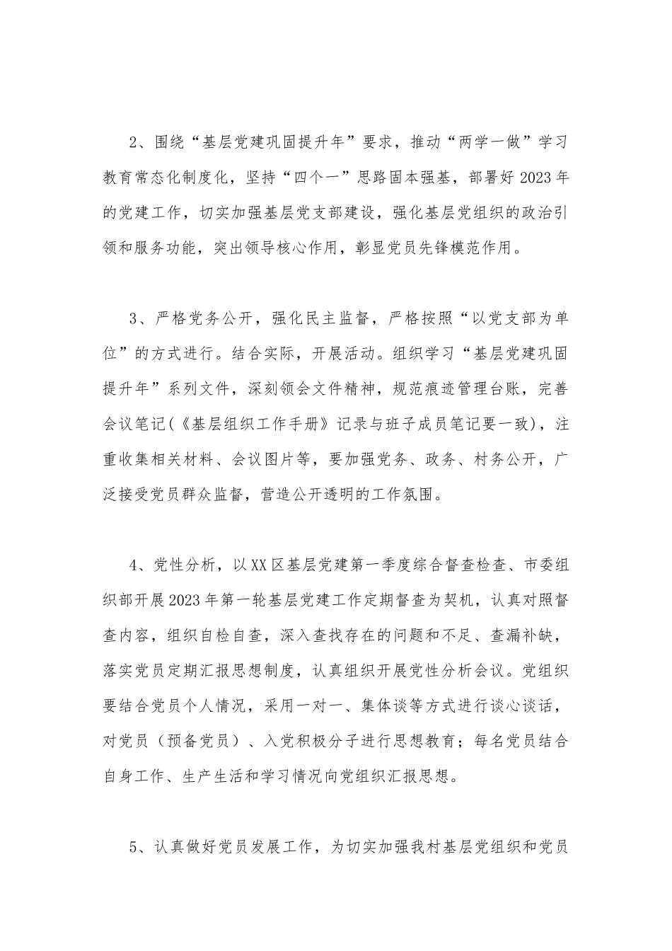 2份材料文2023年第一季度党建工作总结报告.docx_第2页