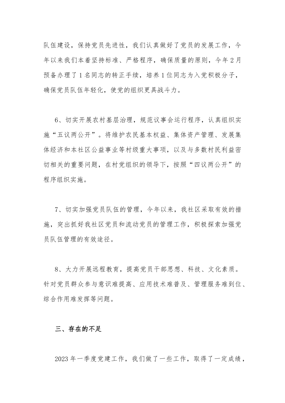 2份材料文2023年第一季度党建工作总结报告.docx_第3页