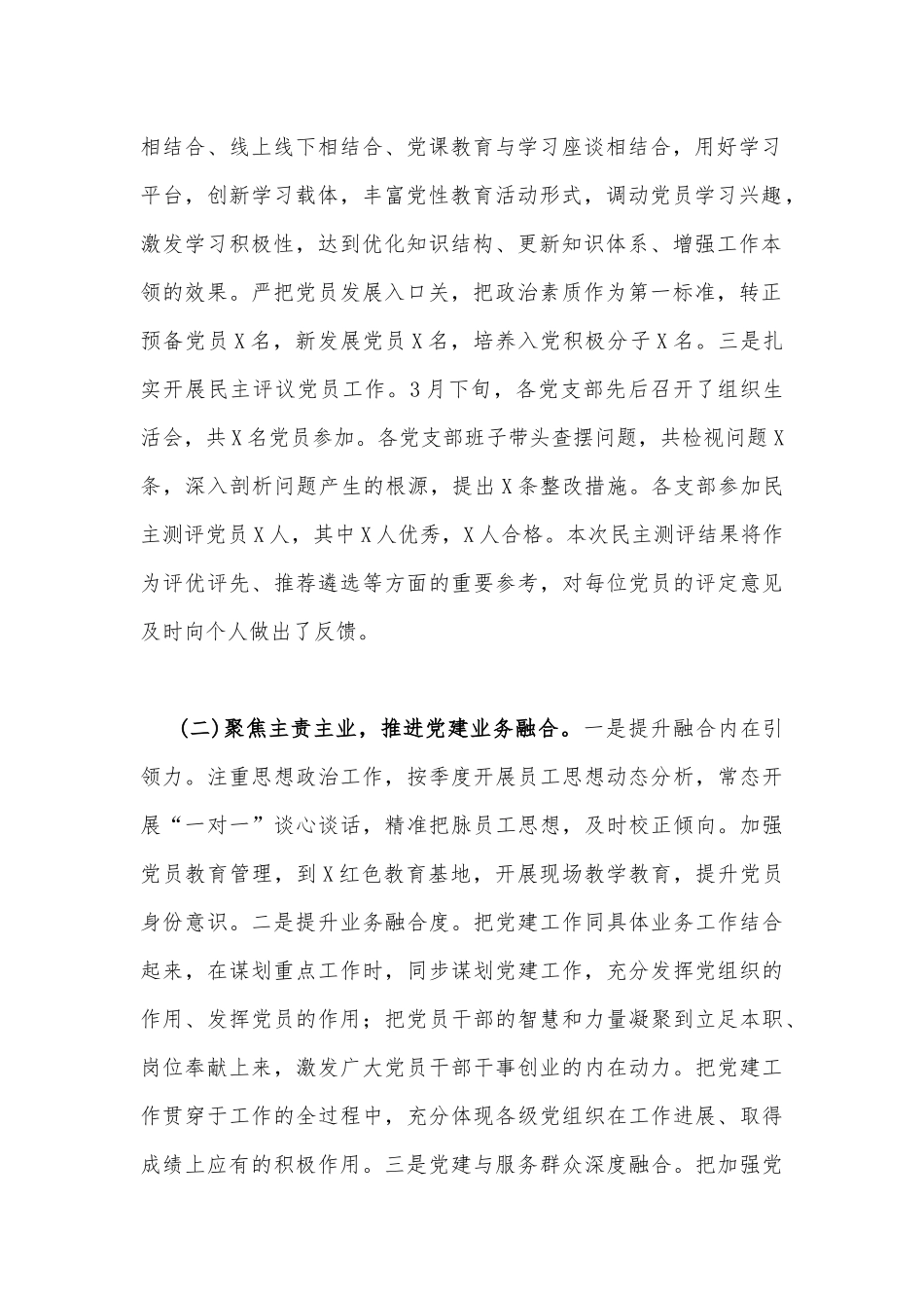 2023年第一季度党建工作总结报告（两篇）供参考.docx_第2页