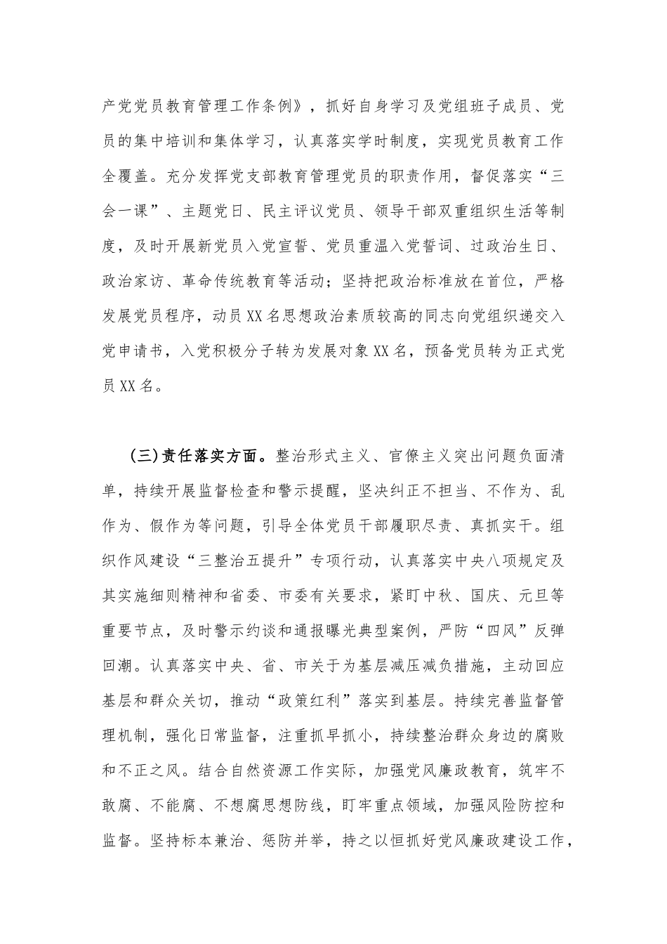 2023年第一季度党建工作总结报告2730字范文.docx_第3页
