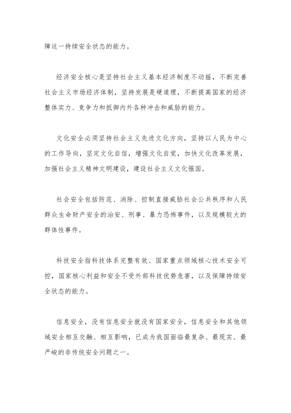 2023年“4.15”全民国家安全教育日进校园讲稿2760字文.docx_第3页