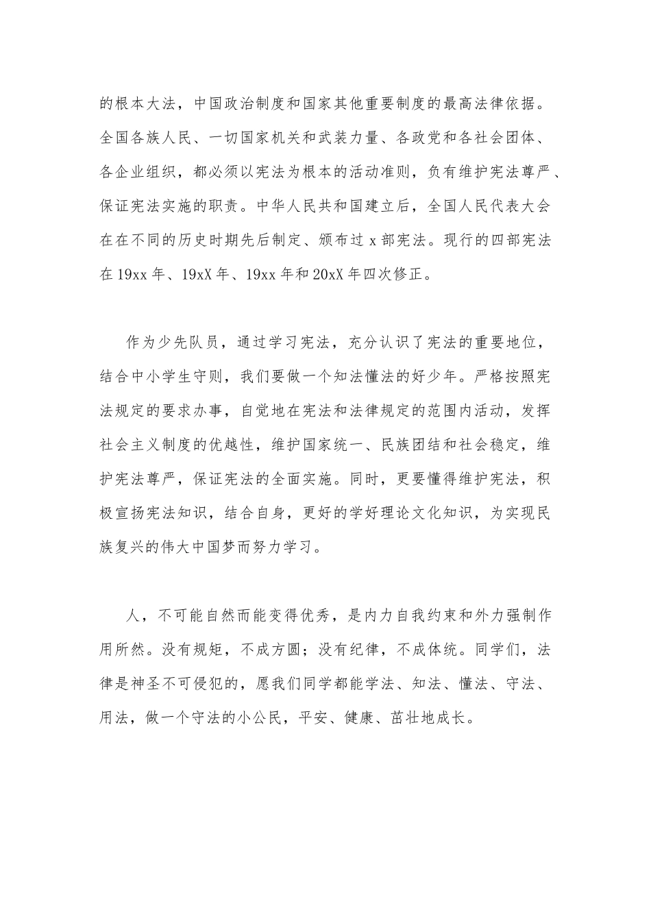 2023年“4.15”全民国家安全教育日进校园讲稿840字范文.docx_第2页