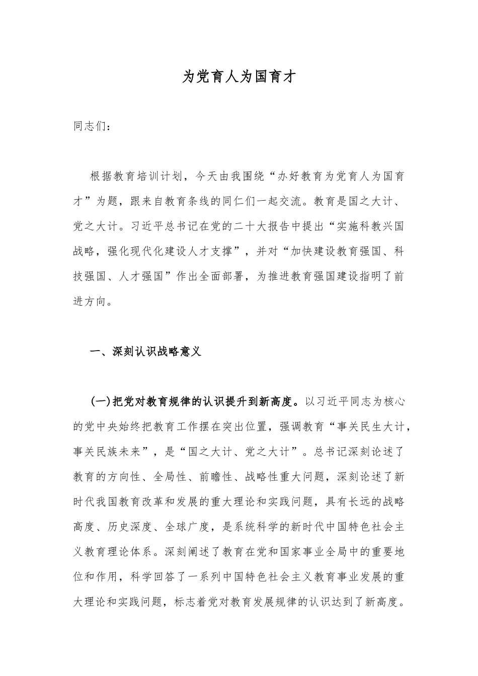 【16篇】2023年党风廉政教育专题党课讲稿供参考.docx_第2页