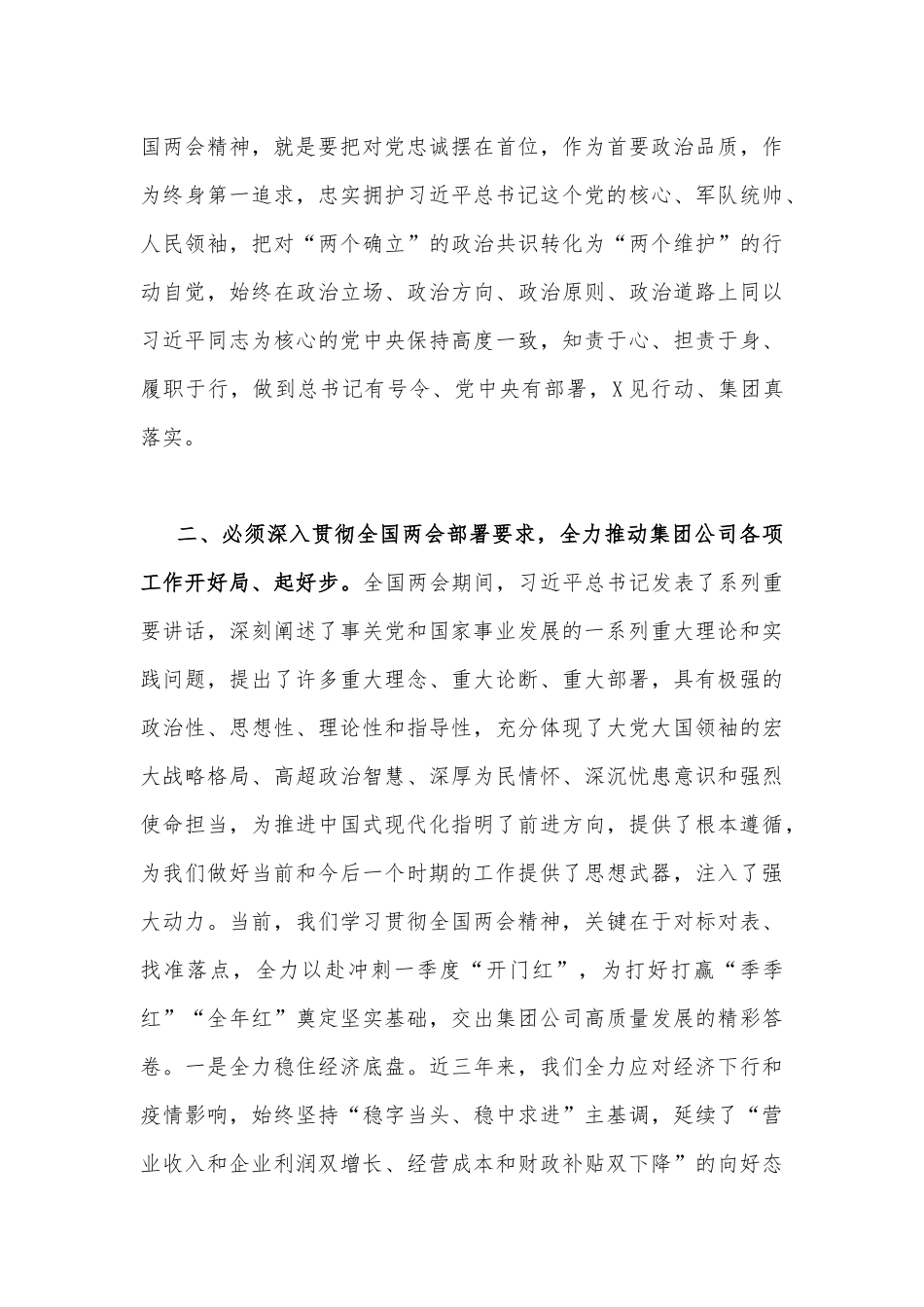 2023年学习贯彻全国“两会”精神交流发言稿、党课讲稿、发言材料、讲话稿、心得体会（十篇）合编供您借鉴.docx_第3页