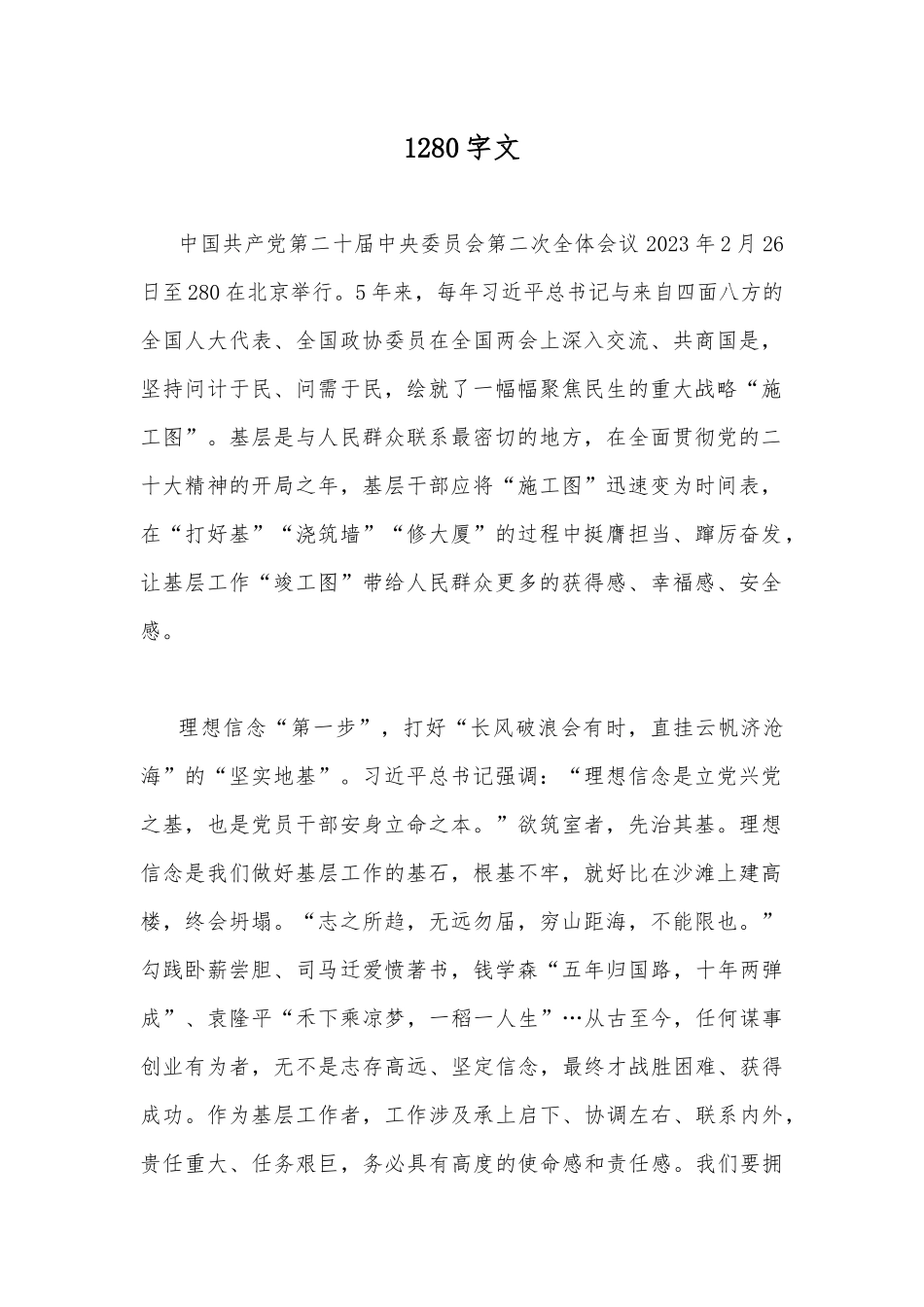 （10篇）2023年学习全国“两会”精神发言材料、党课讲稿、传达提纲、研讨材料汇编供参考.docx_第2页