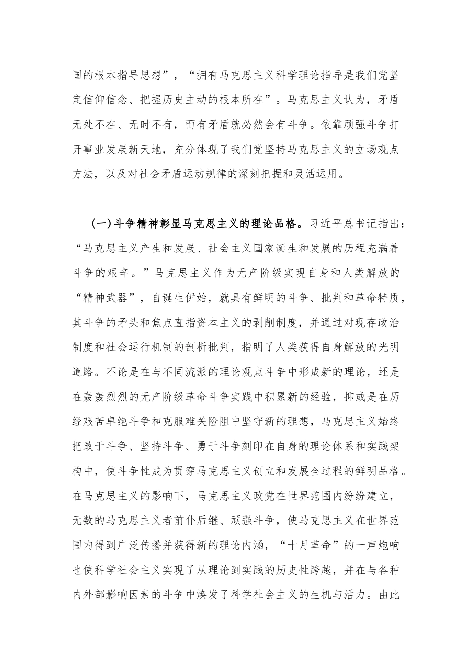 2023年党课讲稿【两篇】：大力发扬斗争精神勇于开创事业发展新天地与谱写新时代理论武装工作新篇章.docx_第2页