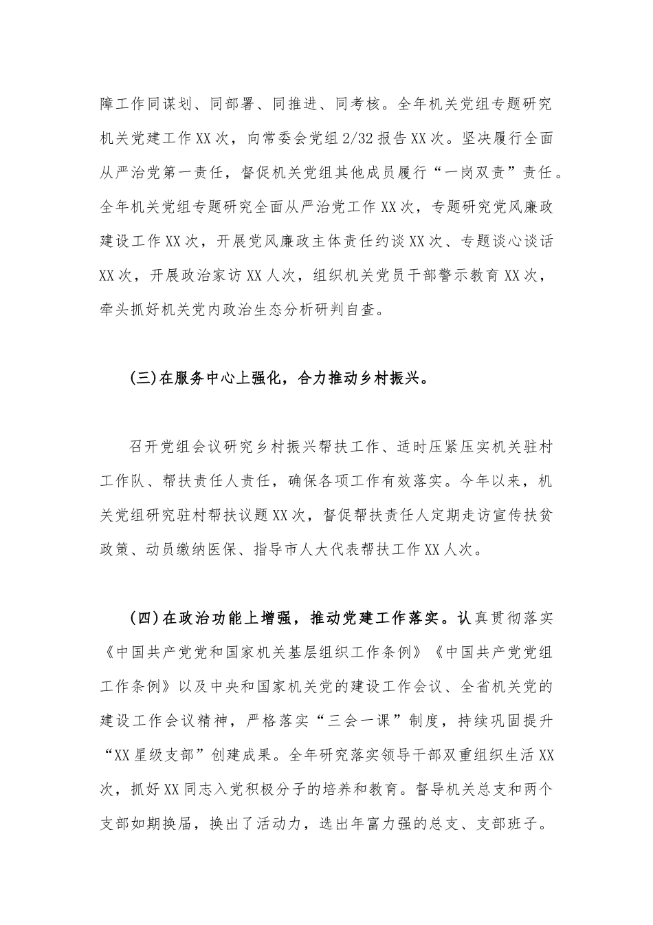 2023年一季度党建工作总结范文2篇合编.docx_第2页