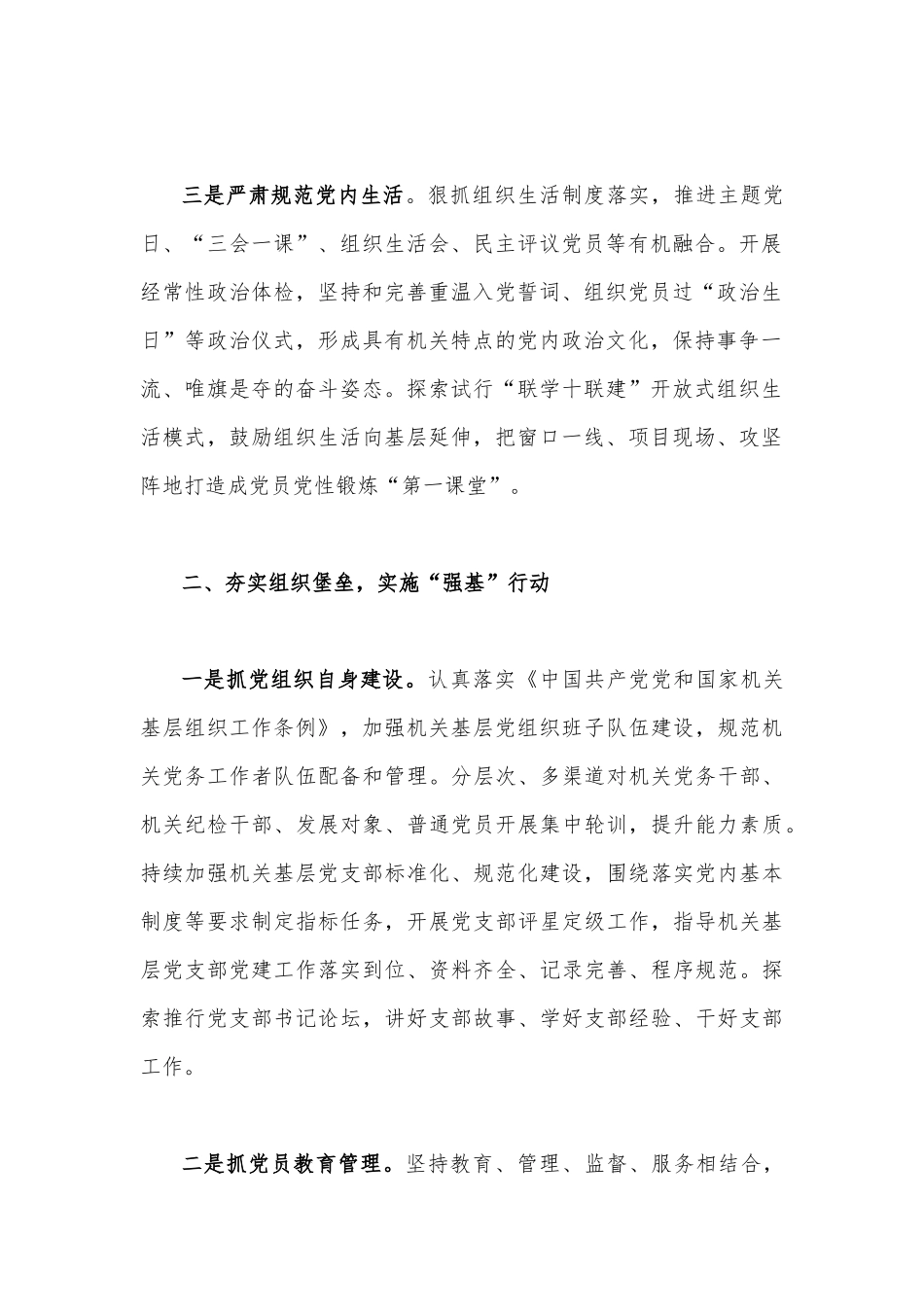 （两篇）2023年一季度党建工作总结范文稿.docx_第2页