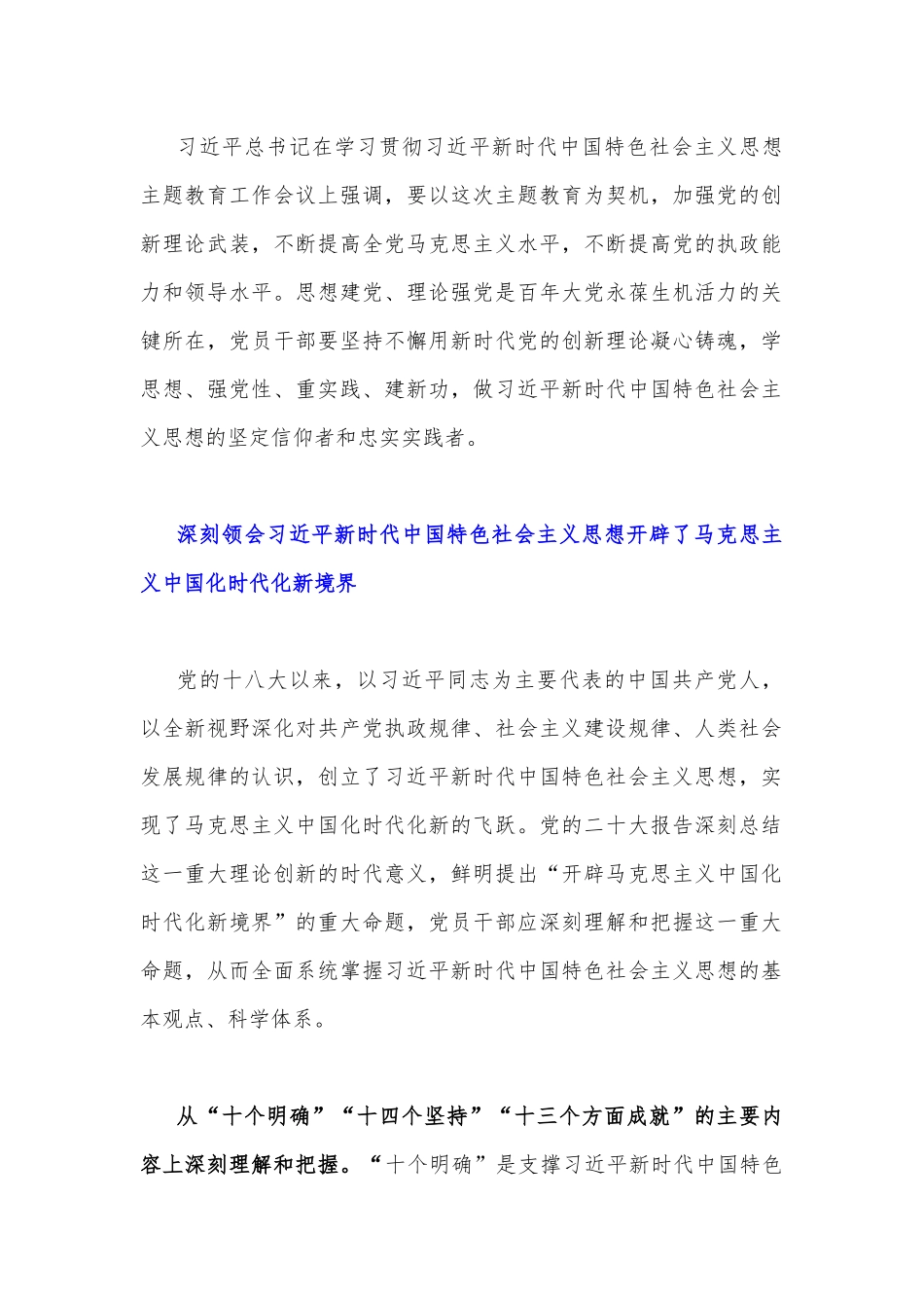 2023年“三会一课”专题党课讲稿(八篇)汇编供参考.docx_第2页
