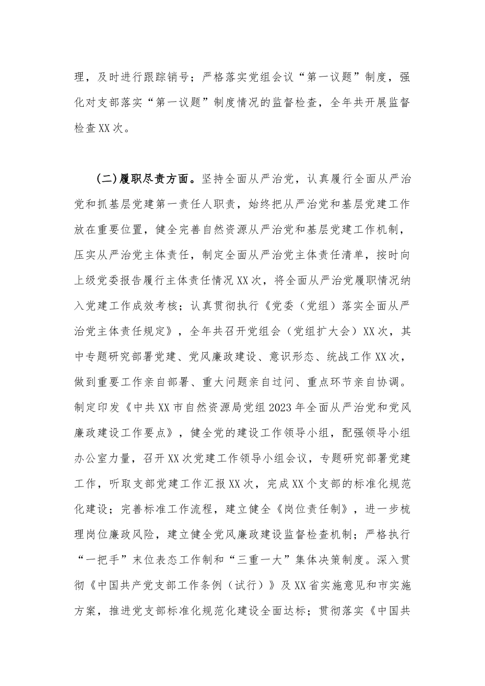 2023年一季度党建工作总结稿（两篇）.docx_第2页