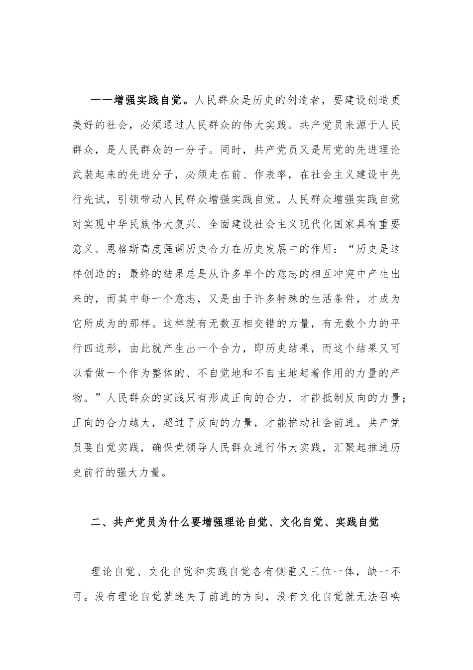 2023年党课讲稿3850字文：党员要加强自我修养.docx_第3页