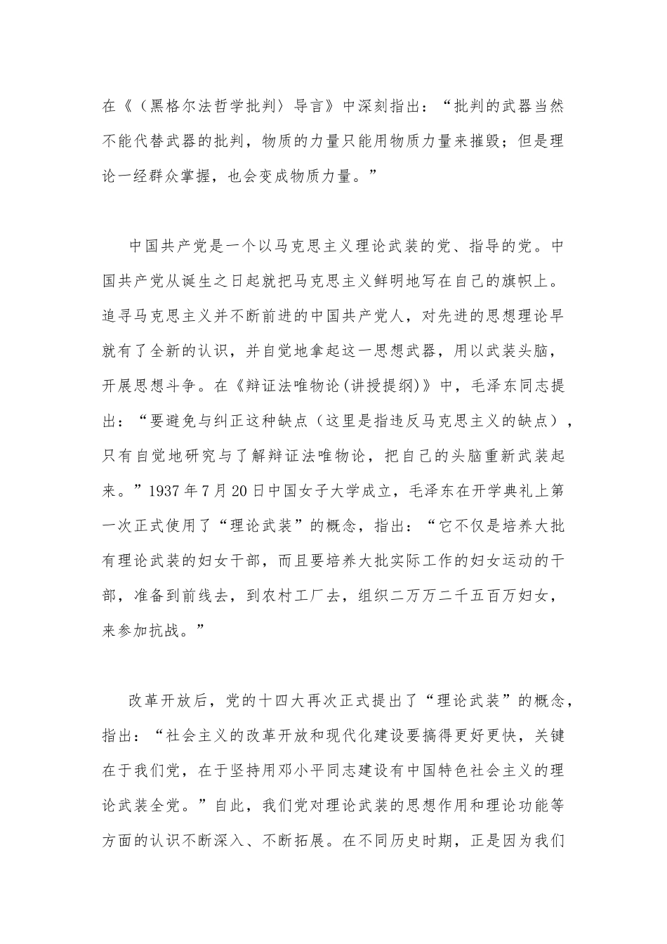 2023年党课讲稿4130字文：谱写新时代理论武装工作新篇章.docx_第2页