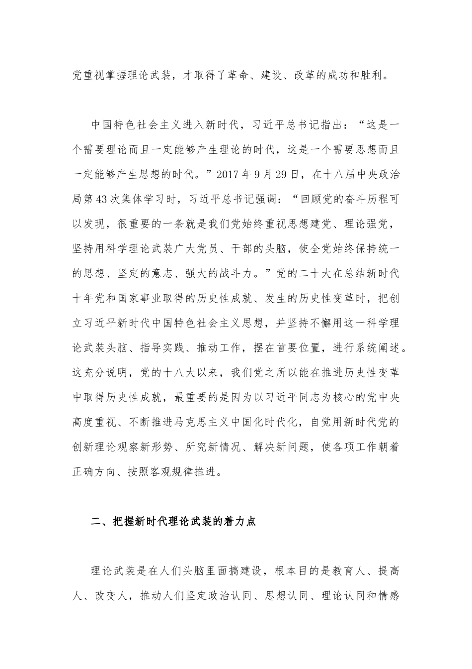 2023年党课讲稿4130字文：谱写新时代理论武装工作新篇章.docx_第3页