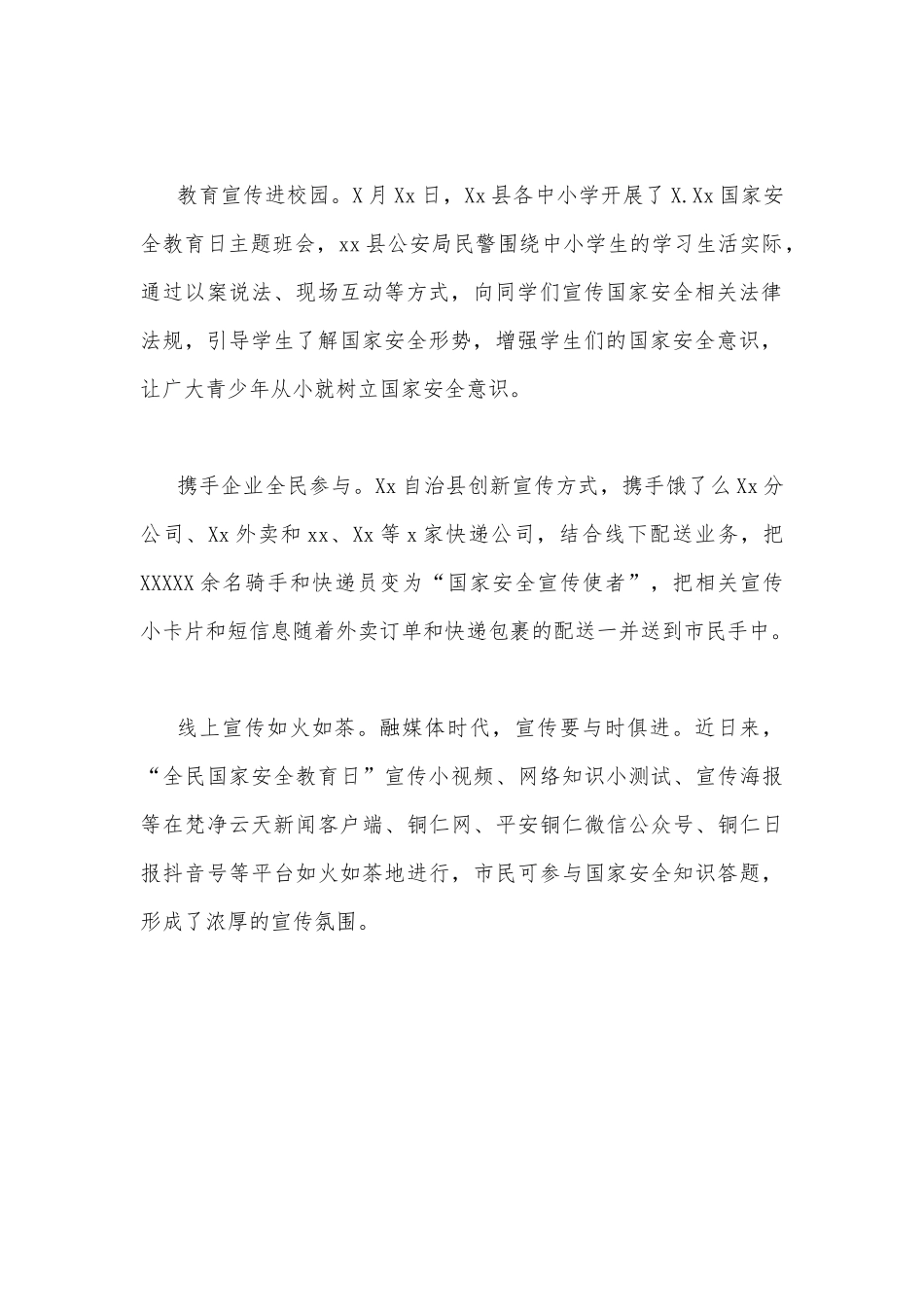 2023年“4•15”全民国家安全教育日宣传教育活动开展情况工作总结850字简稿.docx_第2页
