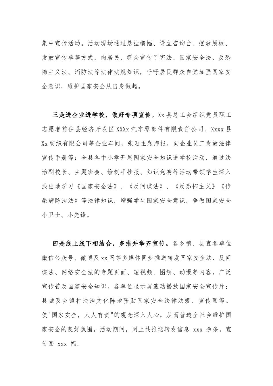 2023年“4•15”全民国家安全教育日宣传教育活动开展情况工作总结1010字范文简稿.docx_第2页
