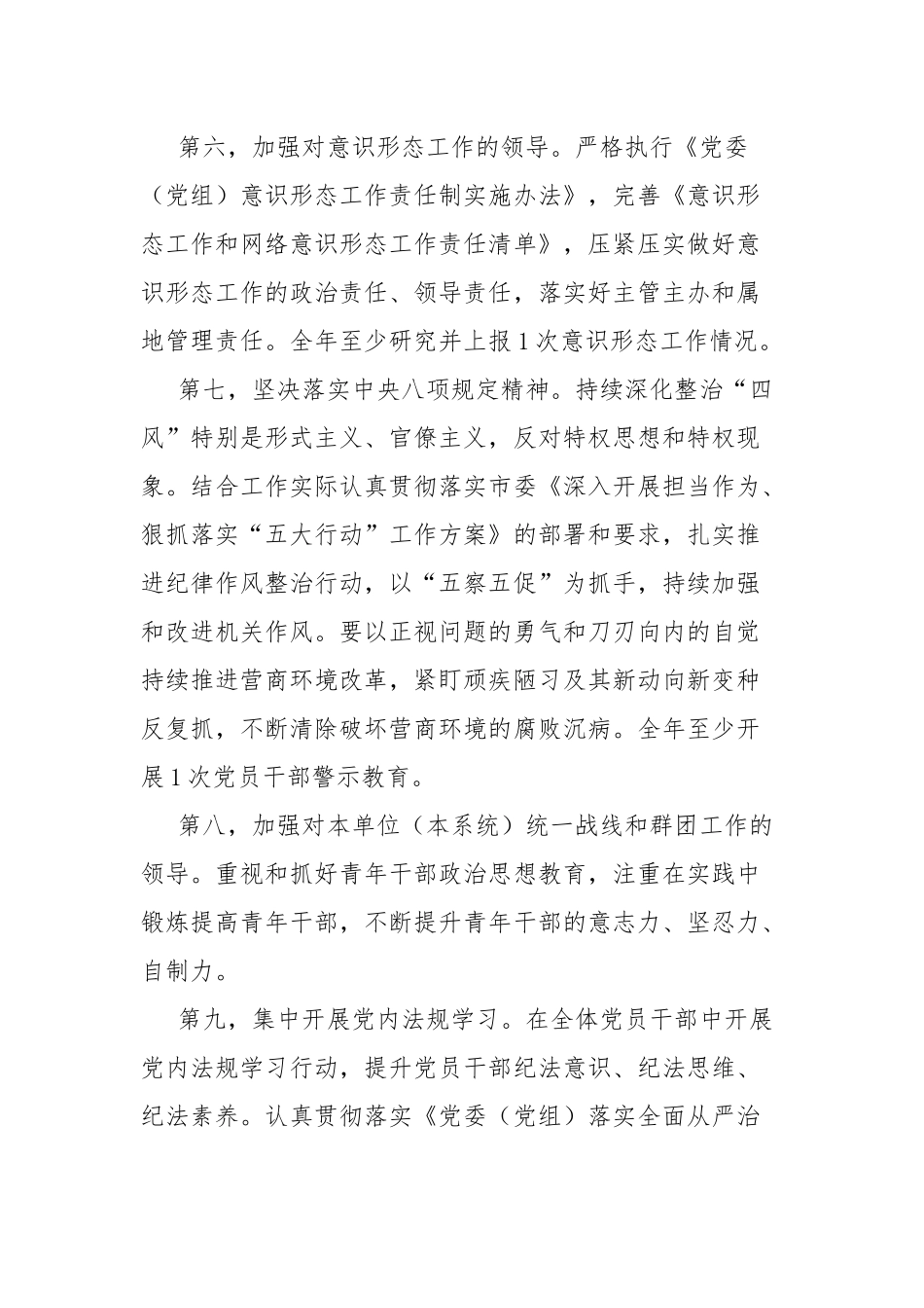 2023年度落实全面从严治党重点任务清单及领导责任清单(共二篇).docx_第3页