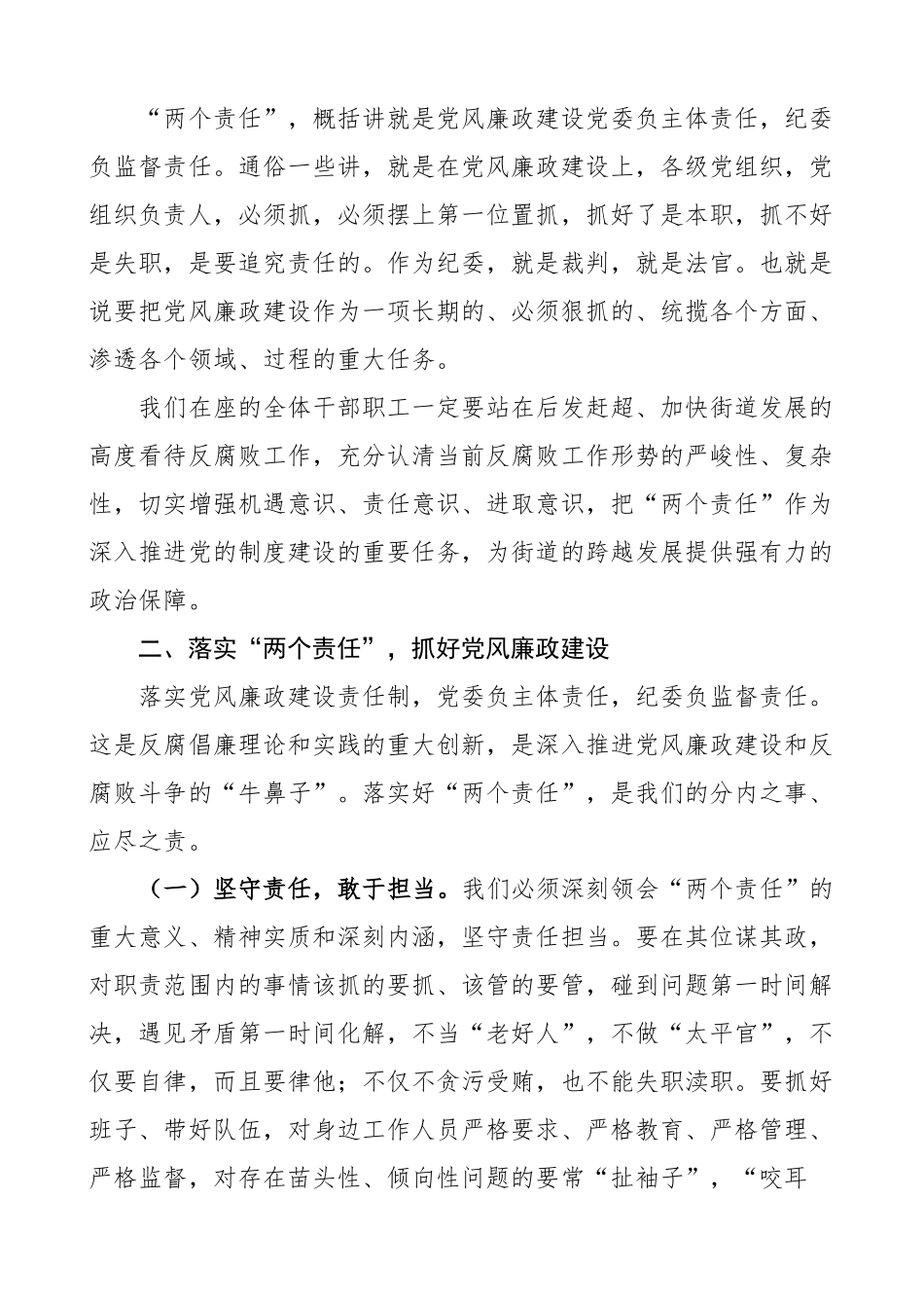 街道党风廉政建设暨廉政谈话工作会议讲话（两个责任廉洁担当意识节日前）.docx_第2页