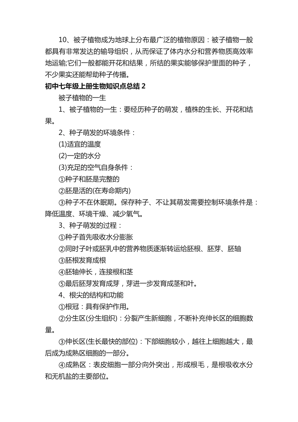初中七年级上册生物知识点总结.pdf_第3页