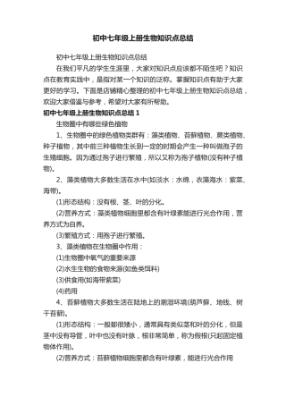 初中七年级上册生物知识点总结.pdf