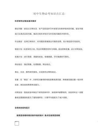 初中生物必考知识点汇总98.pdf