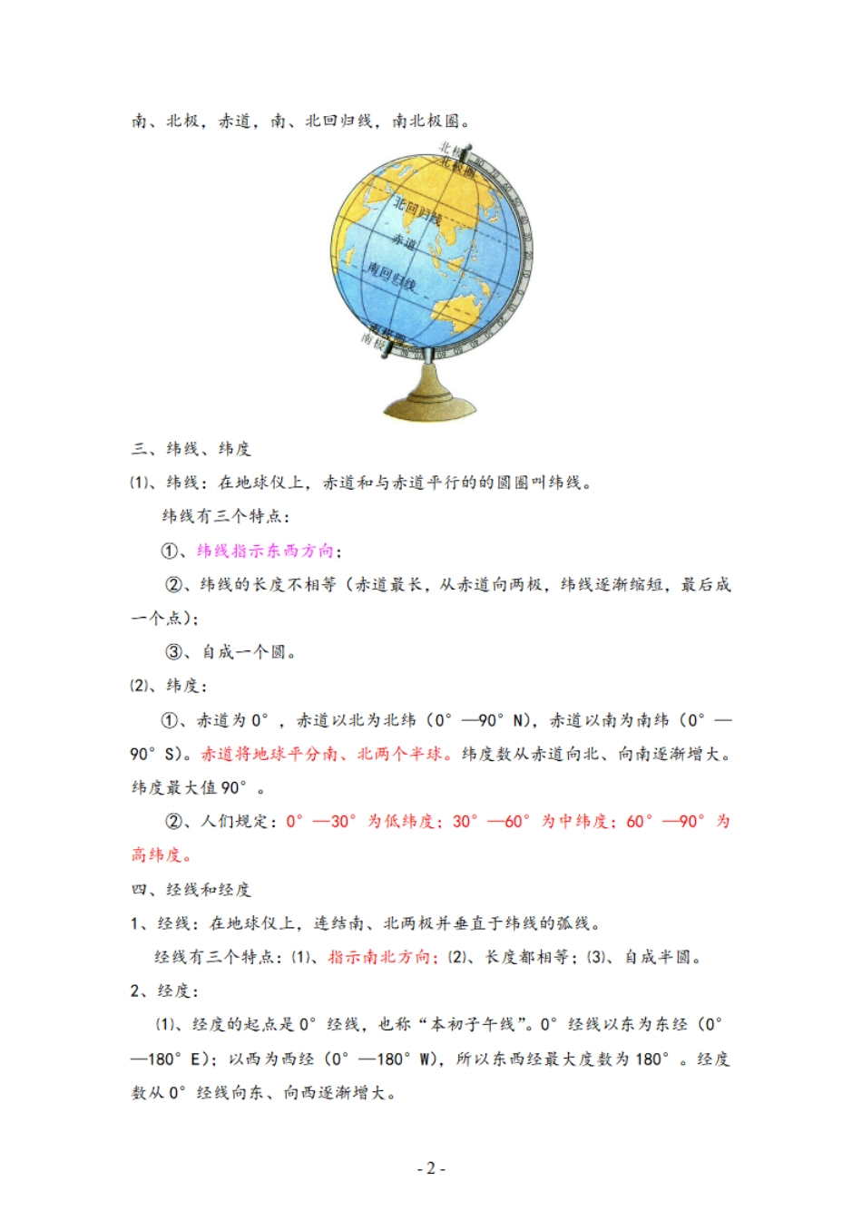 初二生物地理必考重点知识点总结,初中生物地理会考知识点归纳.pdf_第2页