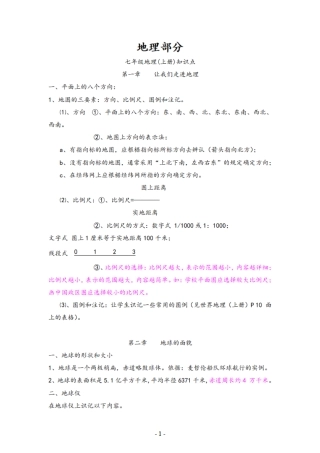 初二生物地理必考重点知识点总结,初中生物地理会考知识点归纳.pdf