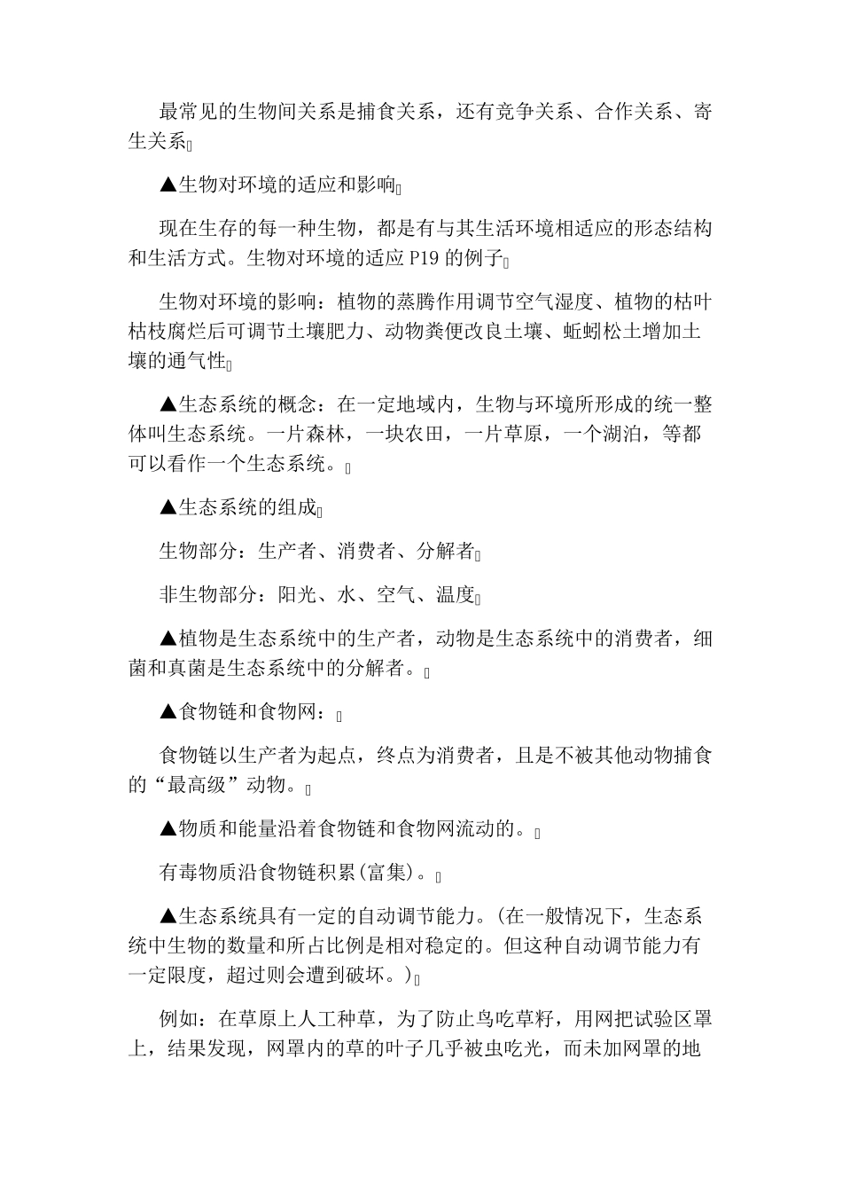 初中人教版生物知识点总结归纳.pdf_第2页