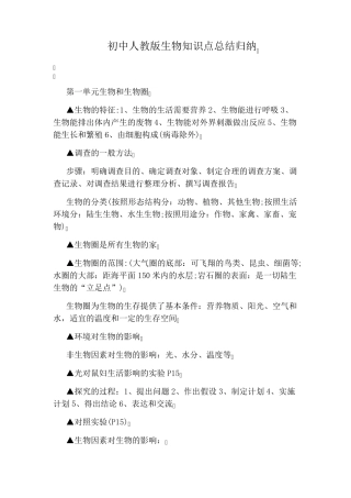 初中人教版生物知识点总结归纳.pdf