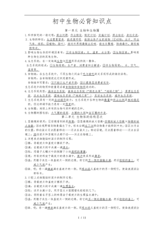 初中生物(全)必背知识点汇总.pdf