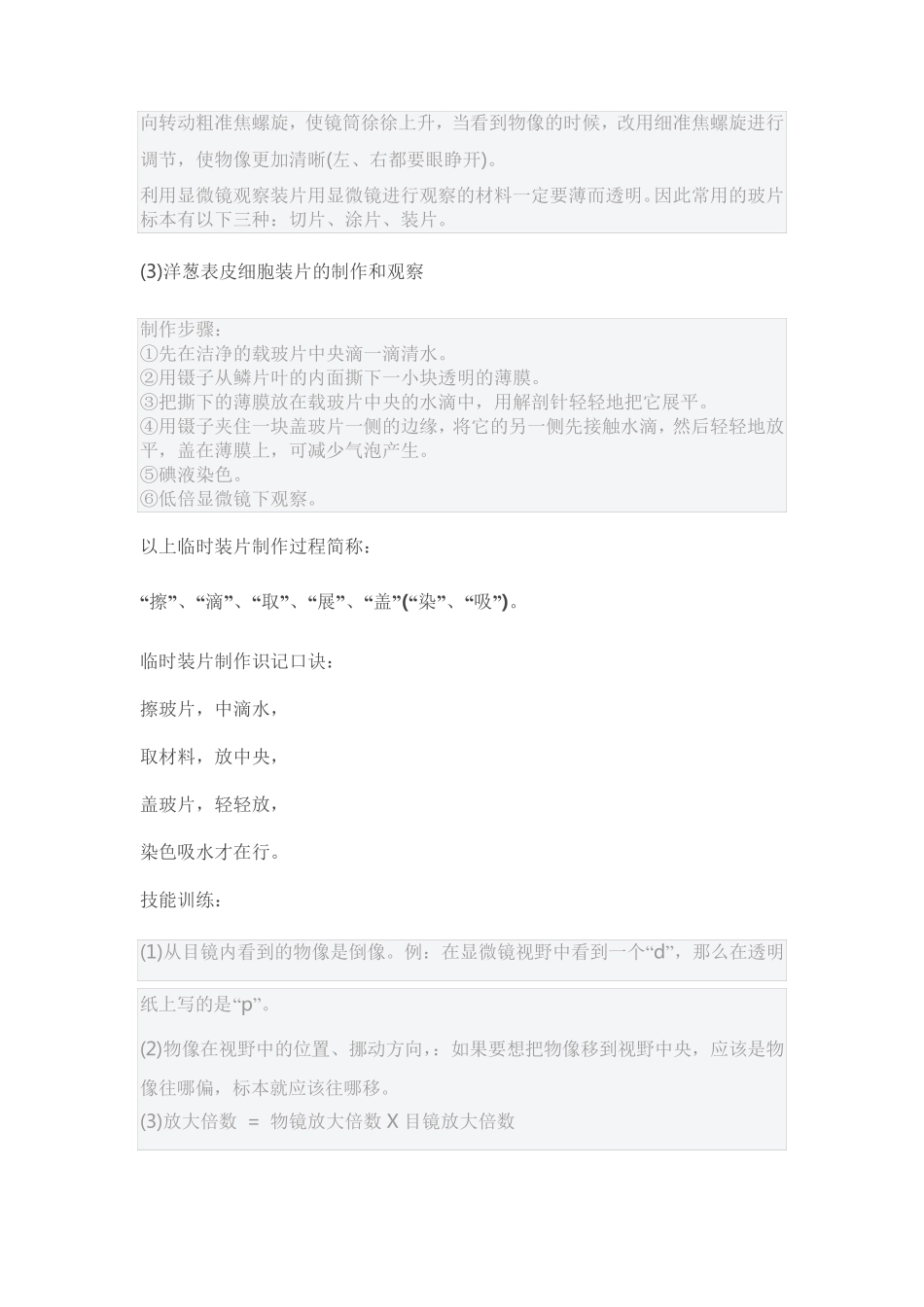 初中生物必考知识点总结.pdf_第3页