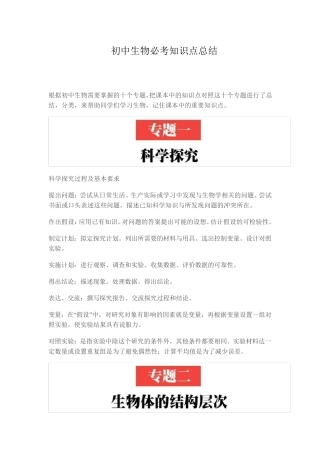 初中生物必考知识点总结.pdf