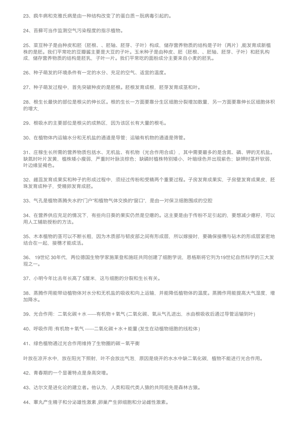 【中考生物】初中生物知识点总结：152个重要知识点.pdf_第2页