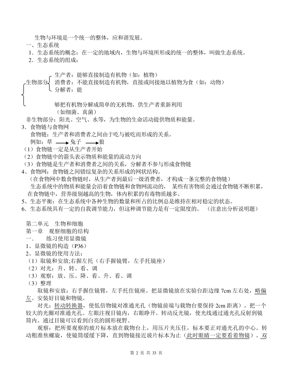 2020版初中生物会考知识点汇总.pdf_第2页