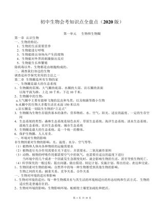 2020版初中生物会考知识点汇总.pdf