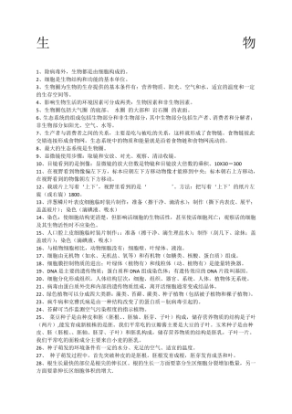 初中生物地理知识点总结.pdf