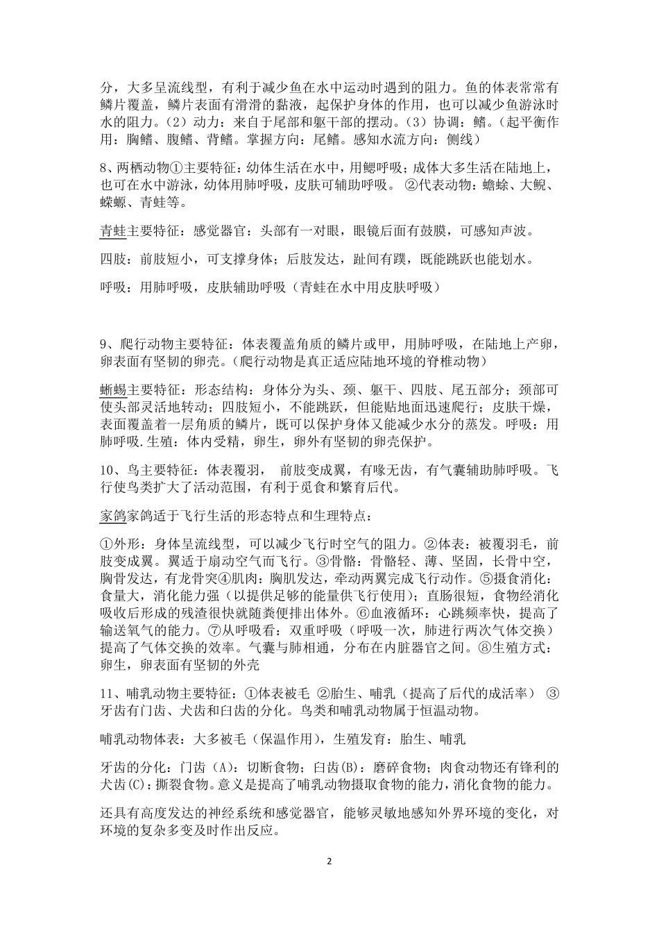 (初中)八年级上册生物重要知识点梳理详解汇总.pdf_第2页