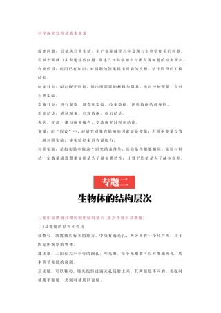 初中生物必背知识点总结.pdf