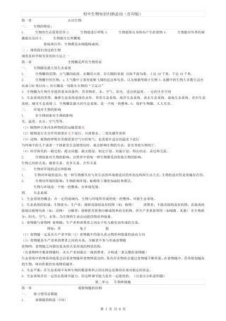 (超详)初中生物知识点归纳汇总.pdf