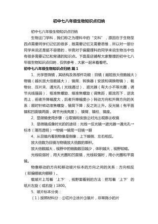 初中七八年级生物知识点归纳.pdf