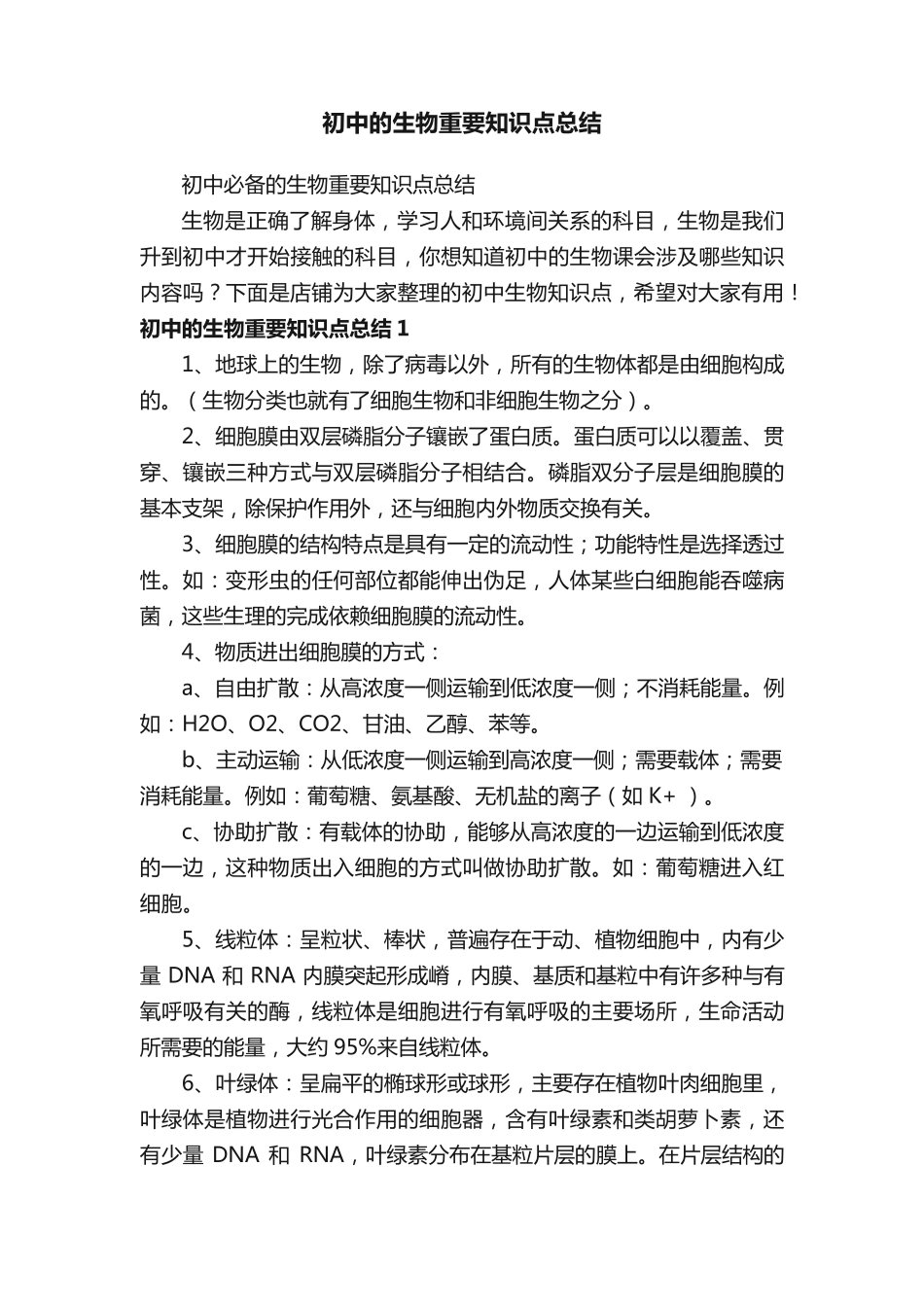 初中的生物重要知识点总结.pdf_第1页
